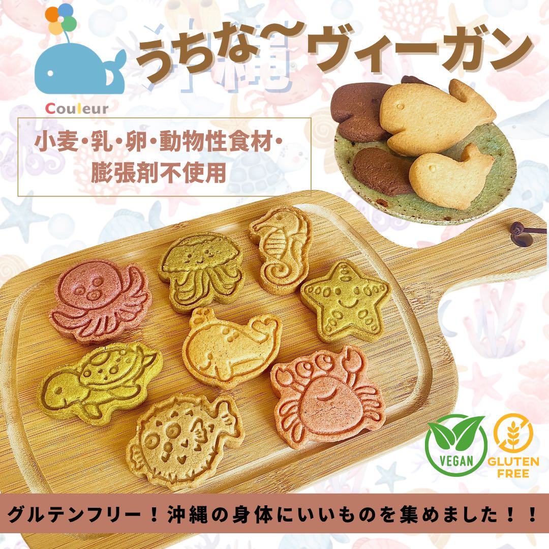 沖縄県産食材を使ったうちな〜ヴィーガンの焼き菓子
