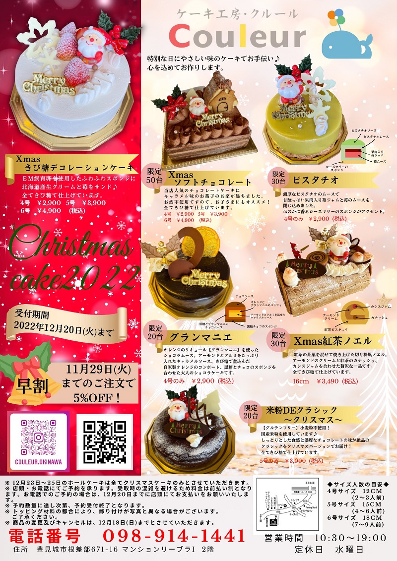 クリスマスケーキ2022ちらし