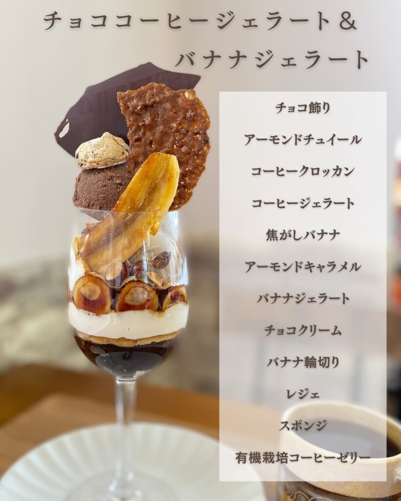 ．．今年もいよいよジェラートパフェ始めます🤎パフェのお問合せもありがとうございます♡明日5月24日（土）からの販売です今年の第一弾は、【チョココーヒージェラート＆バナナジェラート】です️ジェラートに使用しているコーヒーは、当店のケーキによく合うように配合したオリジナルブレンドコーヒーを使用️🤎チョコレートとの相性も良く、ほろ苦いですがさっぱりしたジェラートになっています️また、フレッシュバナナをたっぷり使用したバナナジェラートと焦がしバナナがチョコクリームやレジェと合わせて食べるとさらに美味しさを引き立てます🤎1番下のコーヒージュレは、有機栽培豆を挽きたてで抽出したコーヒーをジュレにしており、夏にはピッタリのちょうどいい味わいとなっていますもちろん、全て自家製のジェラートです❣️飾りも一つひとつ丁寧に作っています1個　1,570円（税込）夏限定で、無くなり次第終了🤎イートインご利用時間は11時〜16時までご予約も可能です
